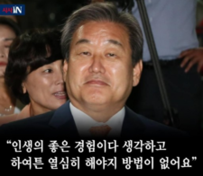 인생의좋은경험 방법이없어요 김무성 짤방