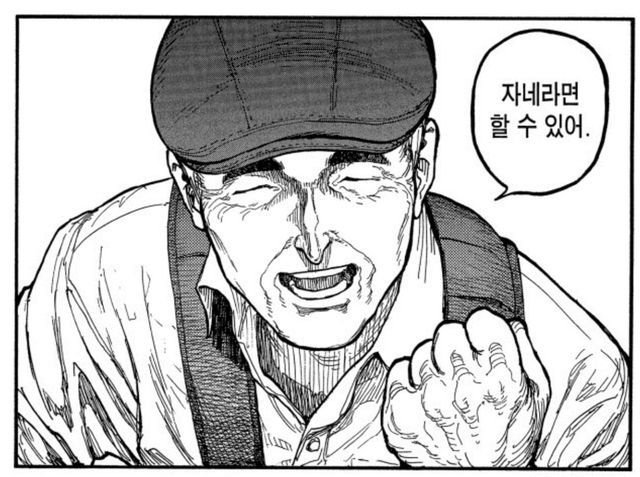 자네라면할수있어 · 믿음 짤