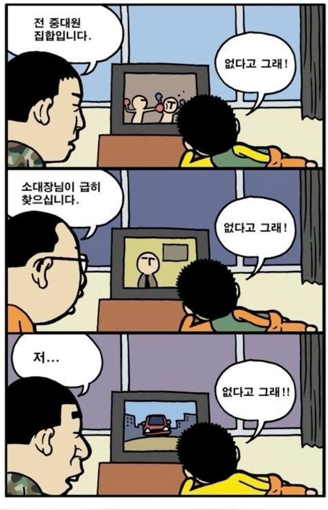없다고그래 · 회피 짤