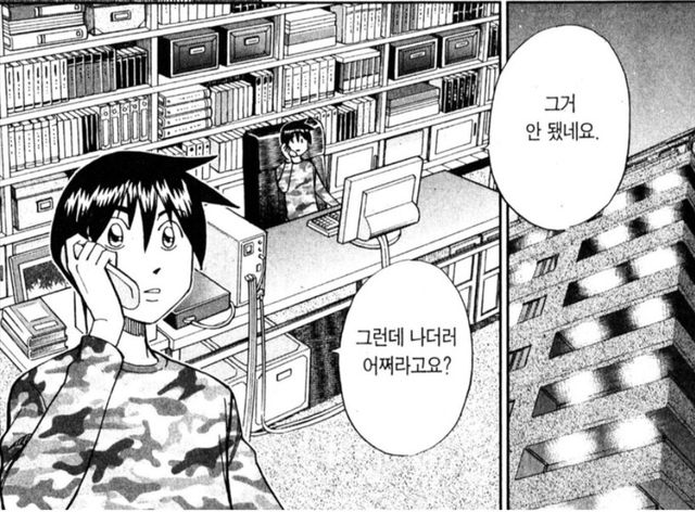 어쩌라고요 · 남일 짤